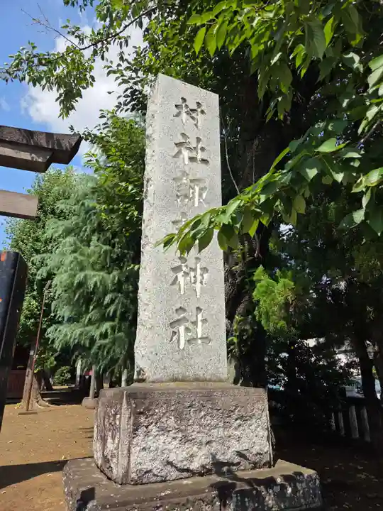 諏訪神社(東京都)