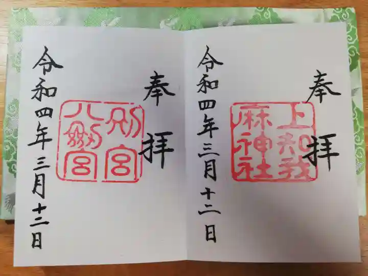 熱田神宮の御朱印