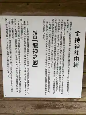 金持神社(鳥取県)