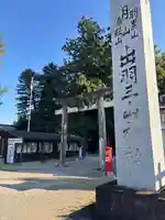 出羽神社(出羽三山神社)~三神合祭殿~(山形県)