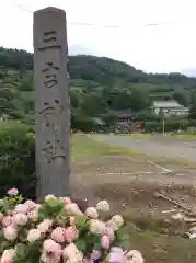 石母田　三吉神社の建物その他