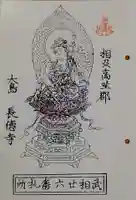 長徳寺の御朱印