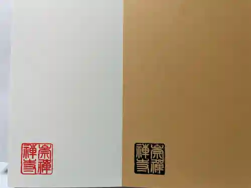 崇禅寺(群馬県)