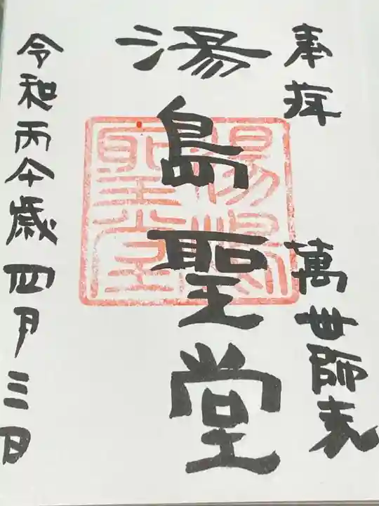 湯島聖堂(東京都)