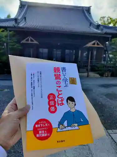 西光寺の授与品その他