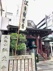 江東寺(東京都)