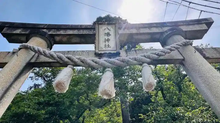 八幡神社(福井県)