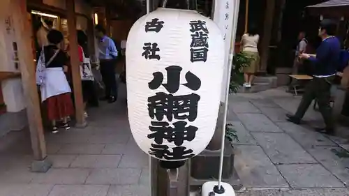 小網神社のその他建物