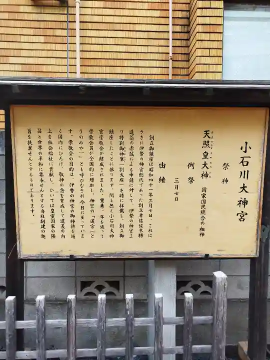 【閉業】小石川大神宮(東京都)