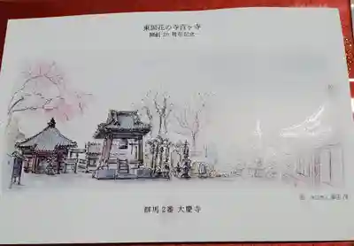 大慶寺(群馬県)