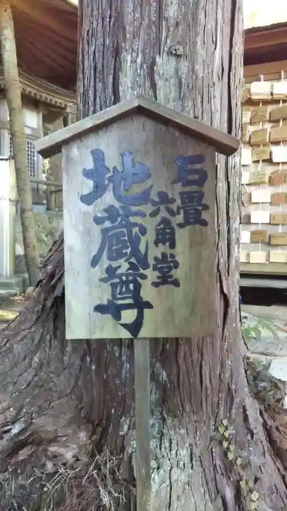 すべらず地蔵尊のその他建物