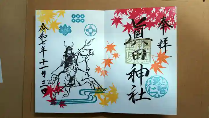 眞田神社(長野県)