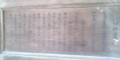 難波八幡神社の歴史