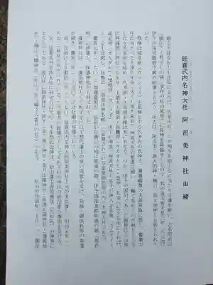 阿沼美神社(愛媛県)