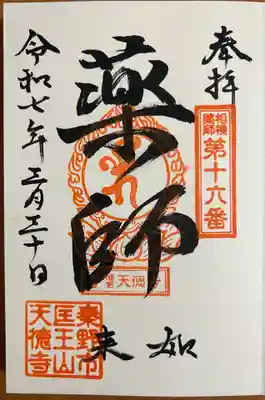 天徳寺(神奈川県)