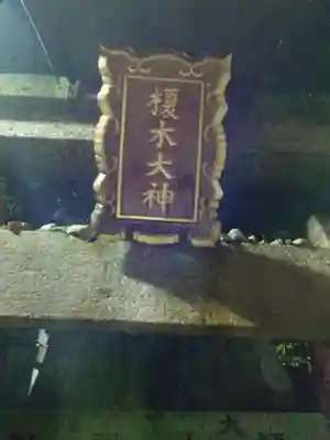 熊鷹社(京都府)