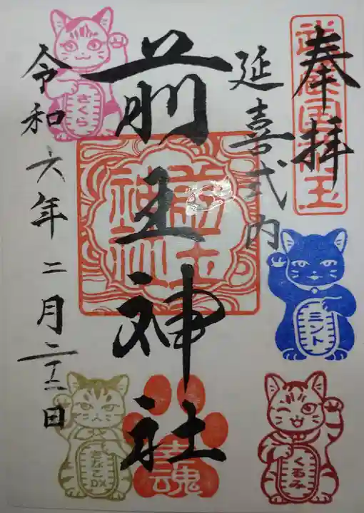 前玉神社(埼玉県)