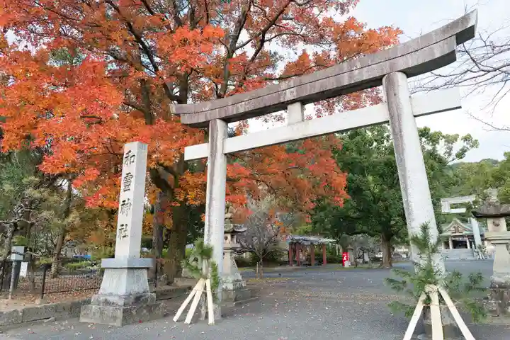 和霊神社(愛媛県)