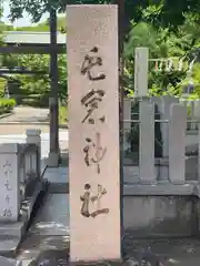 屯倉神社(大阪府)