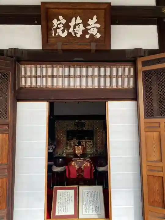 黄梅院の{uncategorized: "未分類", other: "その他", undefined: "問題あり", building: "その他建物", grave: "お墓", sacred_gate: "鳥居", guardian: "狛犬", statue: "像", buddha: "仏像", history: "歴史", nature: "自然", garden: "庭園", animal: "動物", pagoda: "塔", temizu: "手水舎", mountain_gate: "山門・神門", sanctuary: "本殿・本堂", subordinate: "末社・摂社", art: "芸術", scenery: "景色", jizo: "地蔵", ema: "絵馬", goshuin: "御朱印", omikuji: "おみくじ", items: "授与品その他", amulet: "お守り", goshuincho: "御朱印帳", eats: "食事", festival: "お祭り", votive_dance: "神楽", shichigosan: "七五三参", wedding: "結婚式", experience: "体験その他", initially: "初詣", around: "周辺", anti_infection: "感染症対策"}