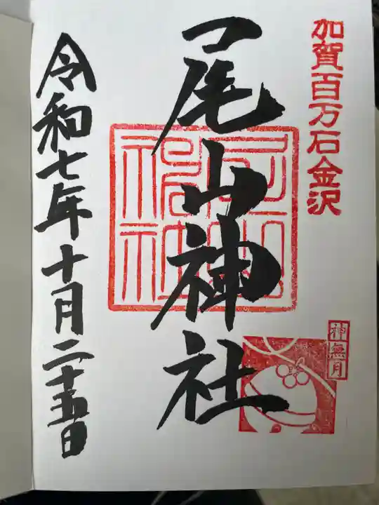 尾山神社(石川県)