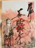 勝林寺の御朱印