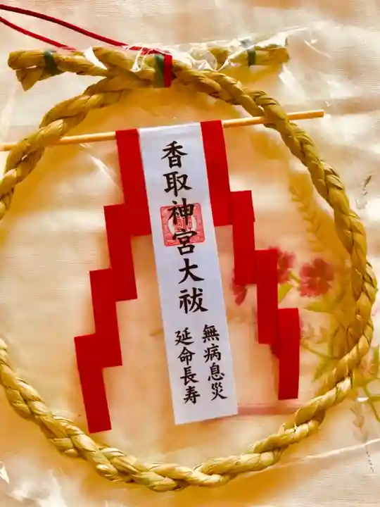 香取神宮の授与品その他