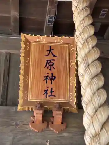 大宮・大原神社(千葉県)