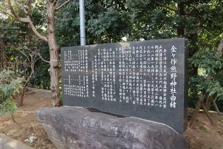 金ヶ作熊野神社の歴史