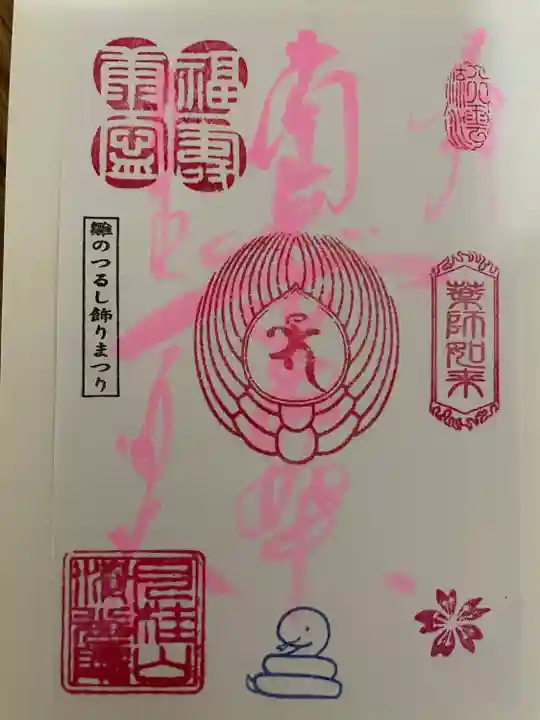 清光院の御朱印