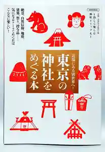 くまくま神社(導きの社 熊野町熊野神社)(東京都)(2020年12月20日(日) 20時45分58秒投稿)