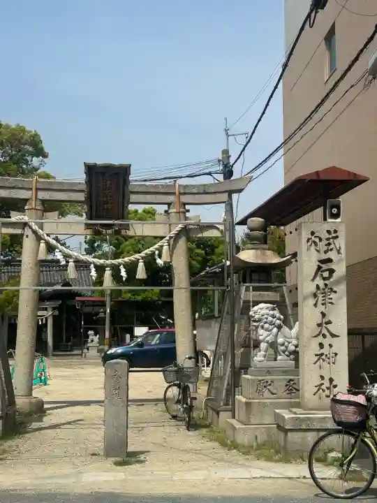 石津太神社(大阪府)