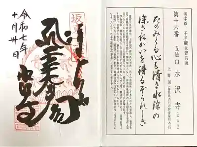 水澤寺(水澤観世音)(群馬県)