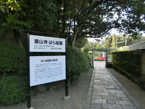 霊山寺のその他建物