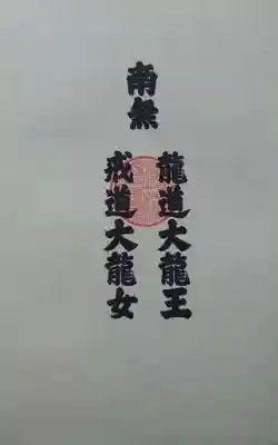 御朱印帳の最初の頁