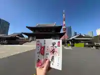 増上寺(東京都)