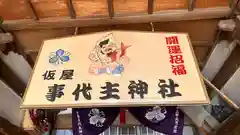 事代主神社(兵庫県)