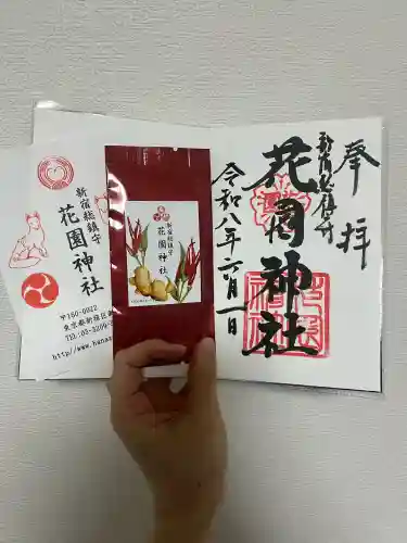 花園神社の御朱印