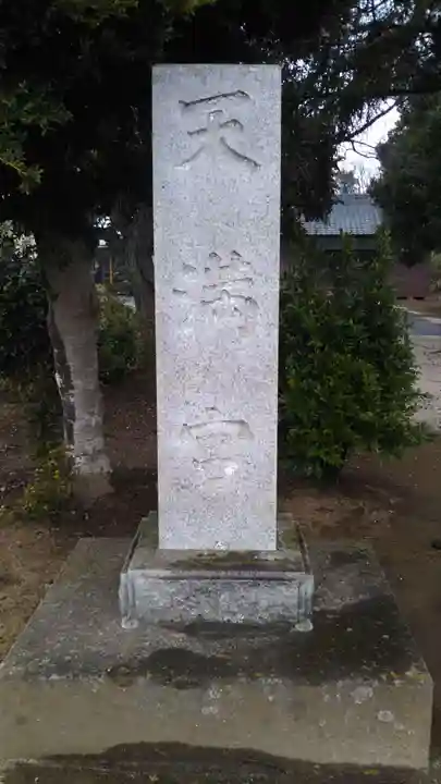 天満宮のその他建物