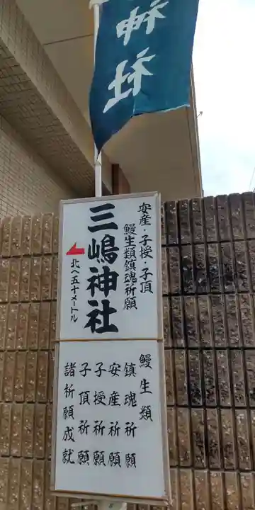 三嶋神社(京都府)