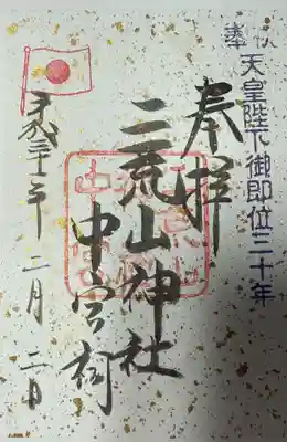 日光二荒山神社(栃木県)