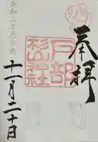 戸部杉山神社(神奈川県)