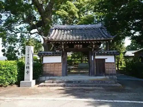 玉林寺の山門