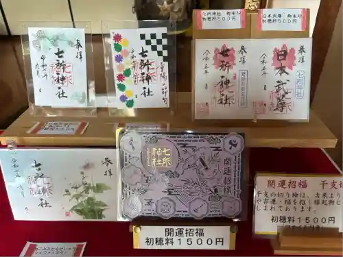 七所神社(愛知県)