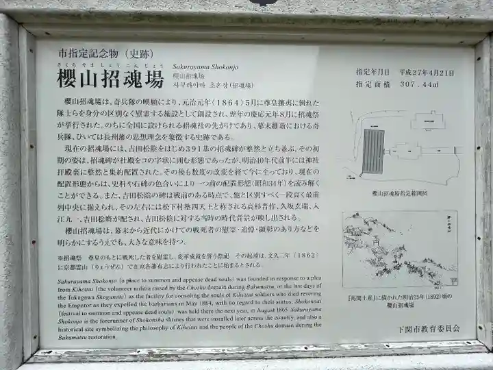 櫻山神社(山口県)