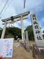 酒列磯前神社(茨城県)