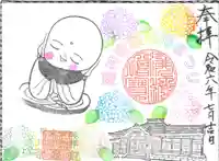 曹洞宗 永松山 龍泉寺の御朱印