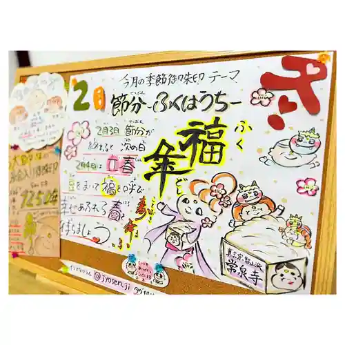 常泉寺(新潟県)