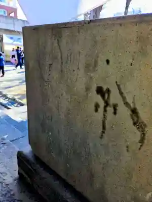 稲荷社(神奈川県)