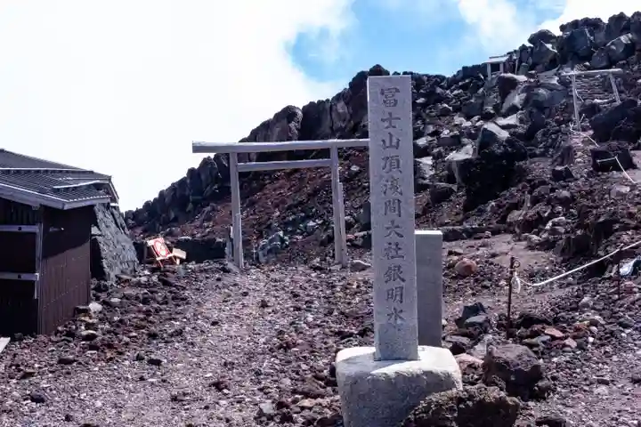 富士山頂上浅間大社奥宮(静岡県)